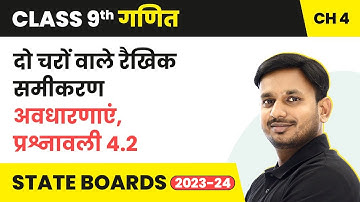 Pair of Linear Equations with 2 Variables - Concepts, Ex 4.2 |Class 9 Maths in Hindi |UP/Bihar Board