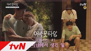 [비하인드] 하이난에서 생긴 일! (ft. 운명의 요트) 멈추고 싶은 순간: 어바웃타임 3화