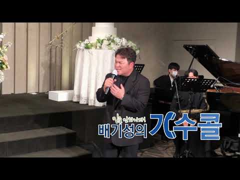 [허각 언제나]너무나 열정적으로 불러 주시는 축가^^(배기성의 가수콜)