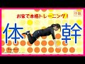 (sic)boy,KM - 爆撃機【体幹】在宅トレーニング【HOT SLIM】音workout # 228