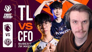 : LIQUID   - | TL VS CFO | FIRST STAND 2025