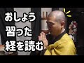 大悲心陀羅尼　遺品供養祭のお経が聞きたいって言う人がいたんで