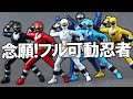 人隠悪斬】SHODO SUPER 忍者戦隊カクレンジャー＆ニンジャマンを