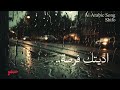 2DETAK FORSA SHIFO MUSIC اديتك فرصة شيفو 
