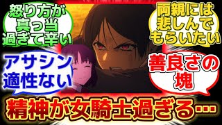【子供の為にあそこまで本気で怒れる狂信者ちゃん…】に反応するマスター達の名(迷)言まとめ【FGO】【Fake】のサムネイル