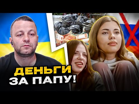 🔴ШОК! Деньги за папу. россиянки рассказали в чатрулетке