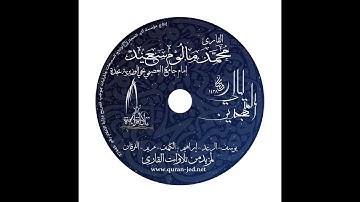 تلاوة بالمقام الحجازي لسورة الرعد كاملة لعام 1438هـ