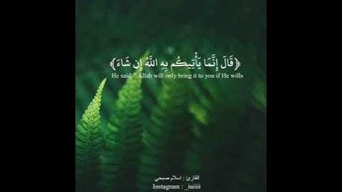 قالوا يا نوح قد حاججتنا فأكثرت جدالنا، فأتنا بما تعدنا من العذاب إن كنت من ﴾القارئ أسلام صبحي