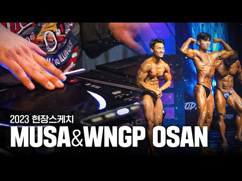 2023 MUSA&amp;<strong>amp</strong>;WNGP 오산 현장 스케치｜2023 MUSA&amp;<strong>amp</strong>;WNGP OSAN <strong>SKETCH</strong>