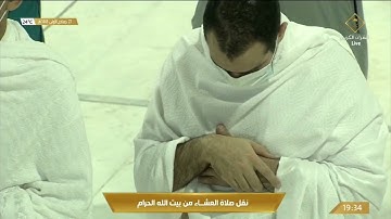 صلاة العشاء | للشيخ ماهر المعيقلي  27 جمادى الأول 1443هـ | فواتح سورة الرحمن