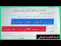 المصدر من الفعل الثلاثي المزيد بحرف على الصفحة 63 من كتاب اللغة العربية للسنة الخامسة إبتدائي