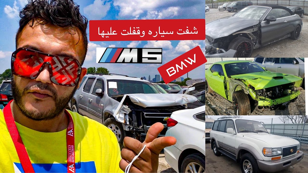 من داخل مزادات السيارات في امريكا & اول يوم يفتح المزاد بعد ماكان مغلق بسبب كرونا.