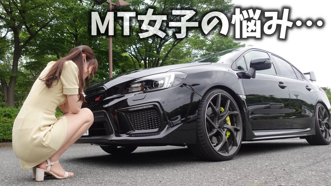 スバル Wrx どうしてこうなった 泥酔したらマニュアル車乗りならではの悩みがどんどん出てきた件 Wrx Sti Subaru マニュアル車 Mt女子 Vab 車好き女子 あま猫 Youtube