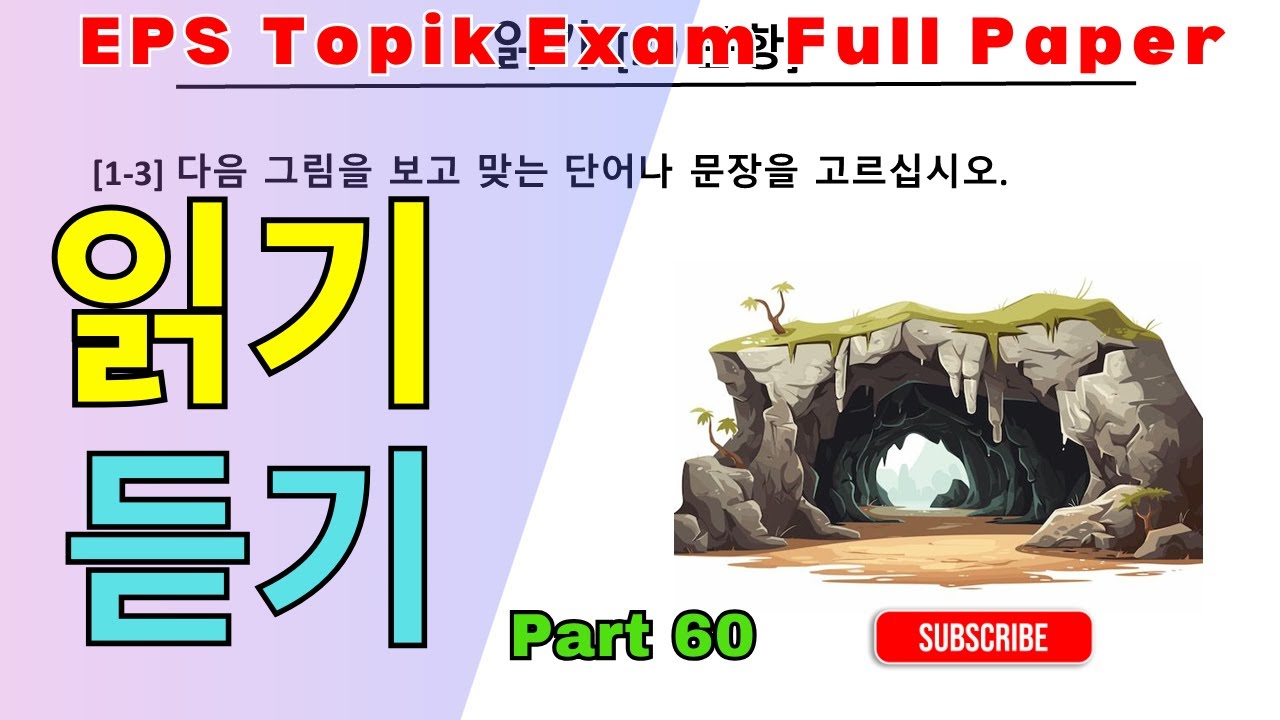 EPS TOPIK EXAM | 2025 | Model Full Paper | part-60 |  Reading & Listening 40 questions | #한국어능력시험