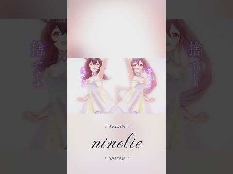 Full ver. MV公開中! ninelie / AZKi × 大神ミオ (Cover) #ninelie #AZKi #大神ミオ #cover #hololive