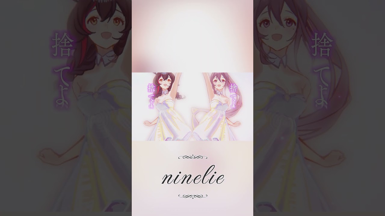 Full ver. MV公開中！ ninelie / AZKi × 大神ミオ (Cover) #ninelie #AZKi #大神ミオ #cover #hololive