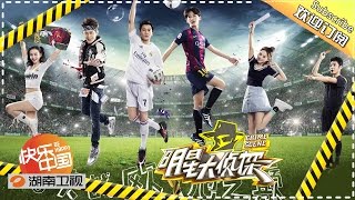 《明星大侦探》Crime Scene EP.9 20160529  The MG Champion【Hunan TV Official 1080P】