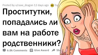 КОГДА РОДСТВЕННИК ЗАКАЗАЛ У ТЕБЯ ИНТИМ-УСЛУГИ...