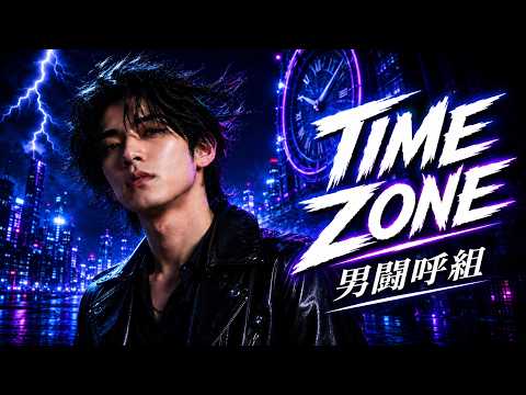 【男性カバー】TIME ZONE / 男闘呼組｜近未来ロックで熱唱！80年代名曲カバー