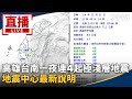 高雄市地震及災情