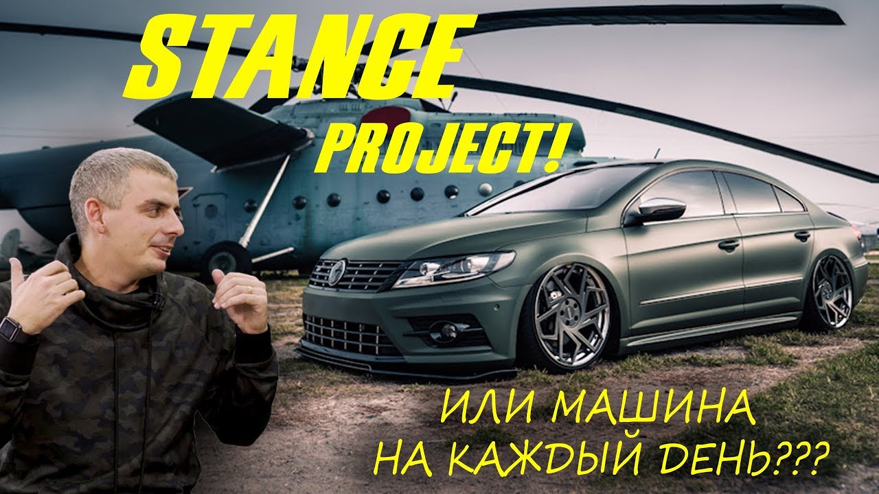 АвтоГерой - обзор эксклюзивного авто Volkswagen CC на пневме