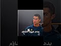 هياهيا قفوا من جديد هيا قولوا النصر نريد إمسحوا دموع الخسارة والنصر لصاحب الجدارة