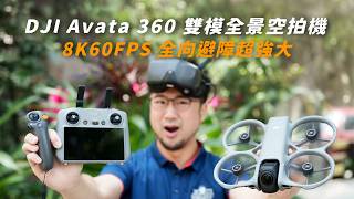 DJI Avata 360 Dual-Mode Panoramic Drone | 8K 60FPS HDR Top-Tier Image Quality at an Affordable Pr...