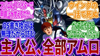 【ガンダムIF】もしも全ガンダムの主人公がアムロだったら？に対するネットの反応【反応集】【機動戦士ガンダム】アムロ・レイ｜シャア・アズナブル