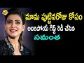 Samantha plans amazing birthday gift for Akkineni Nagarjuna