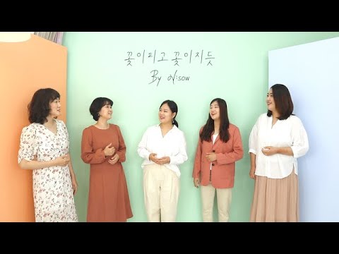 꽃이 피고 꽃이 지듯 by N:sow(엔쏘우)