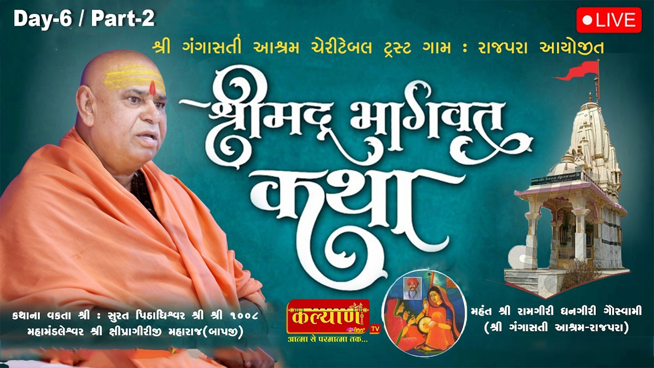 LIVE || Shrimad Bhagwat Katha || Pu Shipragiri Bapu || Bhavanagar, Gujarat || Day 06, Part 02