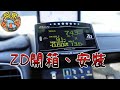 [拉線]儀表ZD安裝，有OBD2的蠻方便的，直接看水溫、渦輪壓力、排氣溫度