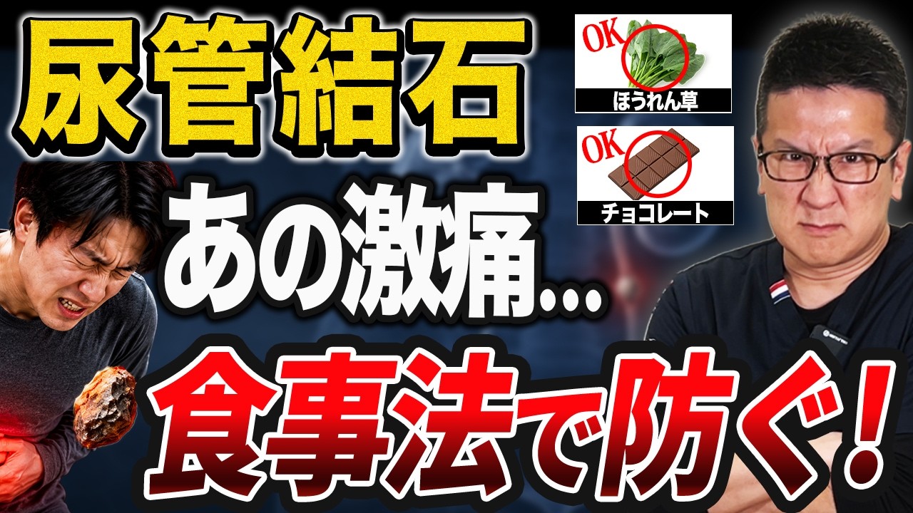 【実は危険】尿管結石を防ぐ食事方法とは?実は結石になりやすい人の共通点!!