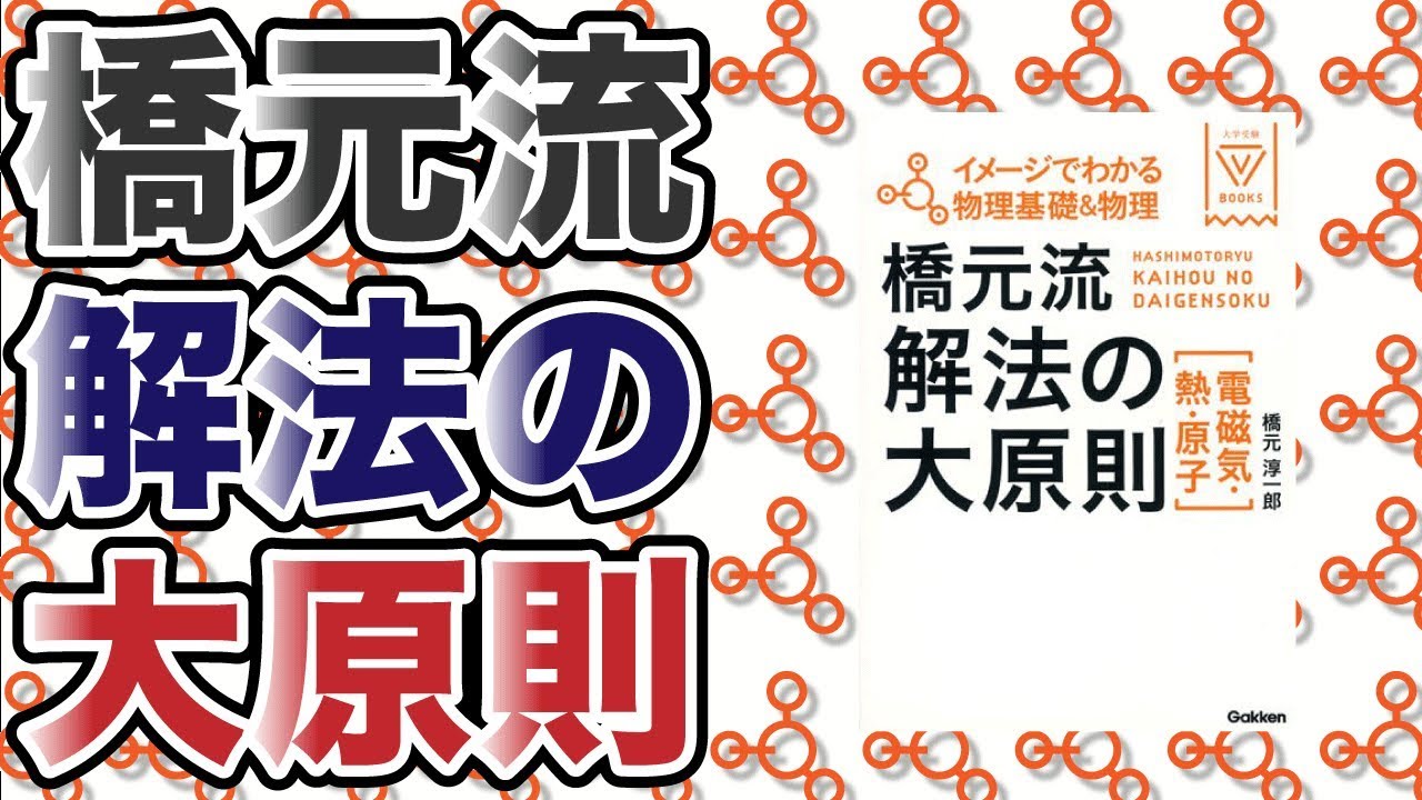 東進講座・橋元流解法の大原則（'04）テキスト【大原則,問題集・演習編】４冊 橋元流解法の大原則1問題集: 橋元淳一郎の物理 (大学受験V