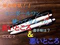 徹底解説！ユニボールワン、使って分かった良いところ＆悪いところ