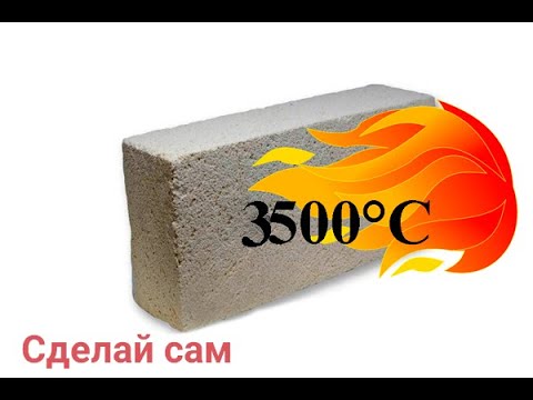 Огнеупорный цемент сделай сам зачем переплачивать