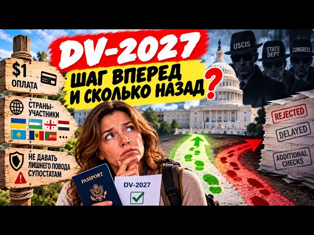DV-2027 - узелки на память: оплата $1, страны-участники, не давать лишнего повода супостатам