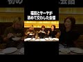 福田とサーヤが初めて交わした会話【100億年LOVE】#Aマッソ#3時のヒロイン#ラランド
