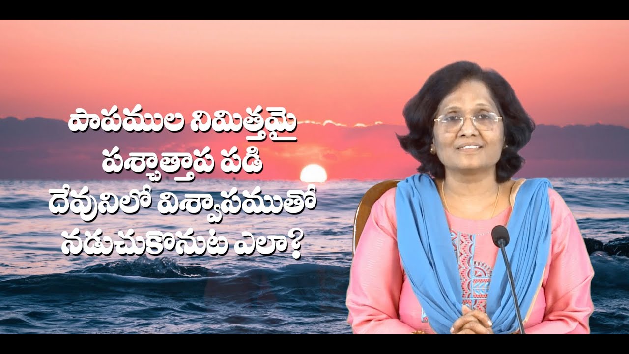 Thumbnail for Daily Bible Message 12.08.2021 | Acts అపొ కార్యములు Chapter 20 Verse 21