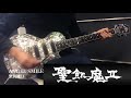 聖飢魔II - 80年代ギターソロ・メドレー（全14曲） - Guitar Solo Medley