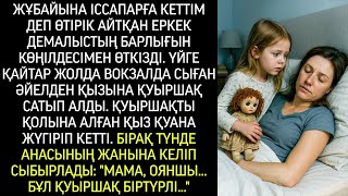 картинка: Әйеліне іссапардамын деп алдап, өзі демалысты көңілдесімен өткізді. Үйге оралар жолда…