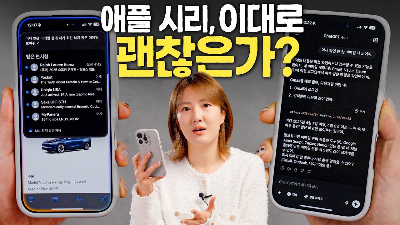 굳이 애플 인텔리전스가 ChatGPT 보다 나은점을 찾아봤습니다 (Apple Intelligence)