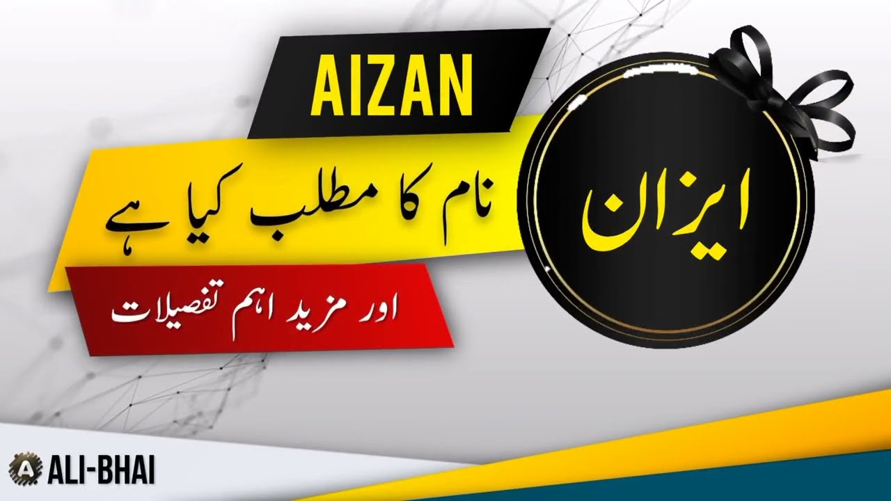 AIZAN Name Meaning In Urdu | Islamic Baby Boy Name | Ali-Bhai - YouTube