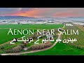 John the Baptist and the hidden spectacles of the Aenons (near Shalim) | URDU/HINDI Story