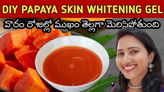 DIY PAPAYA GEL | Face whitening at Home : FACE WHITENING HOME REMEDIES In Telugu