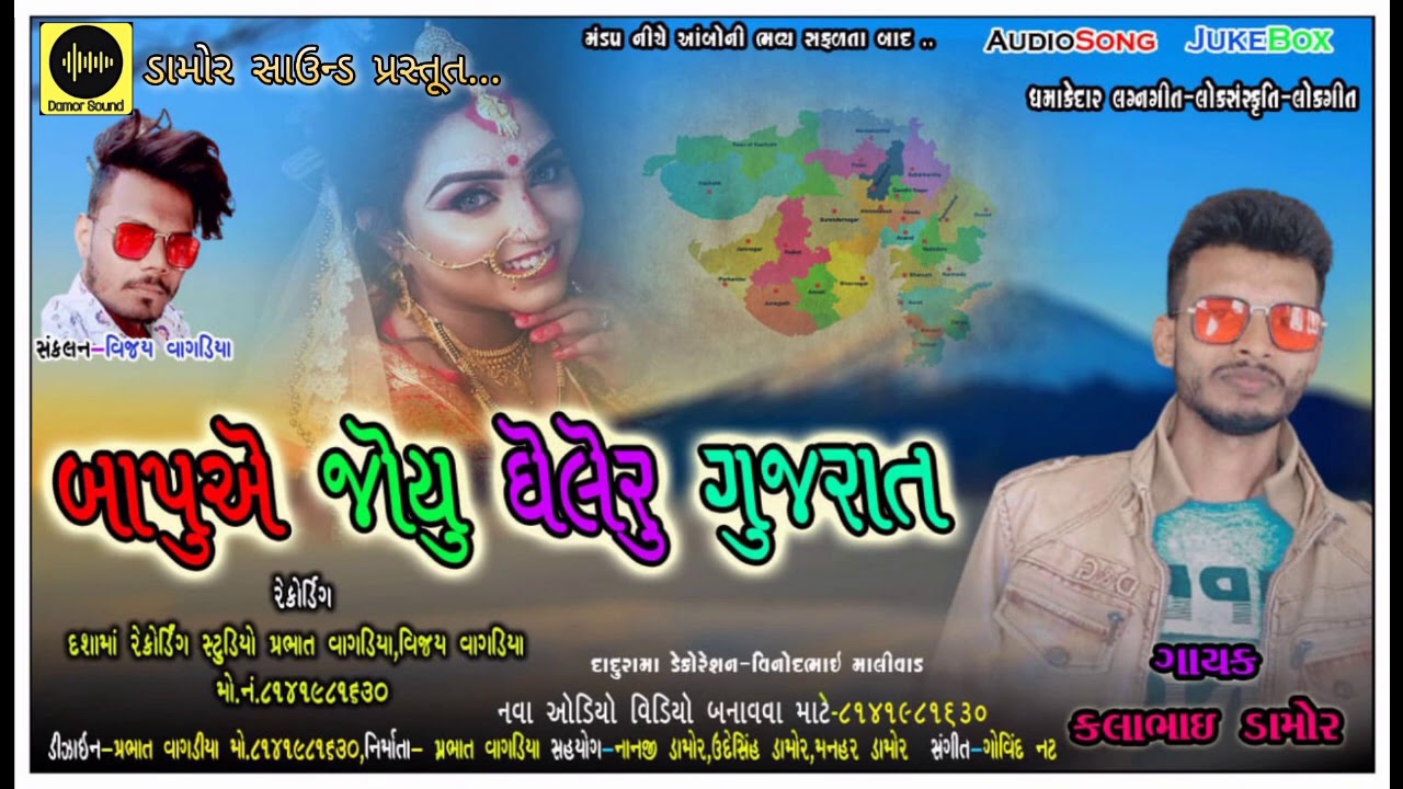 Kalabhai Damor New Gafuli 2021 || બાપુએ જોયુ ઘેલેરૂ ગુજરાત || Damor Sound