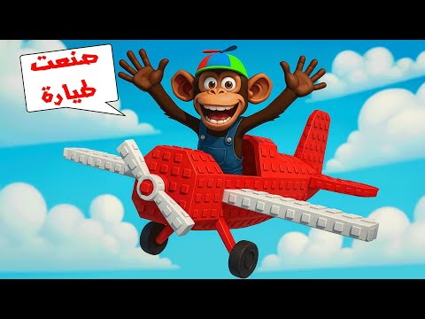 صنعت طيارة احلامي وسافرت مع المتابعين !!