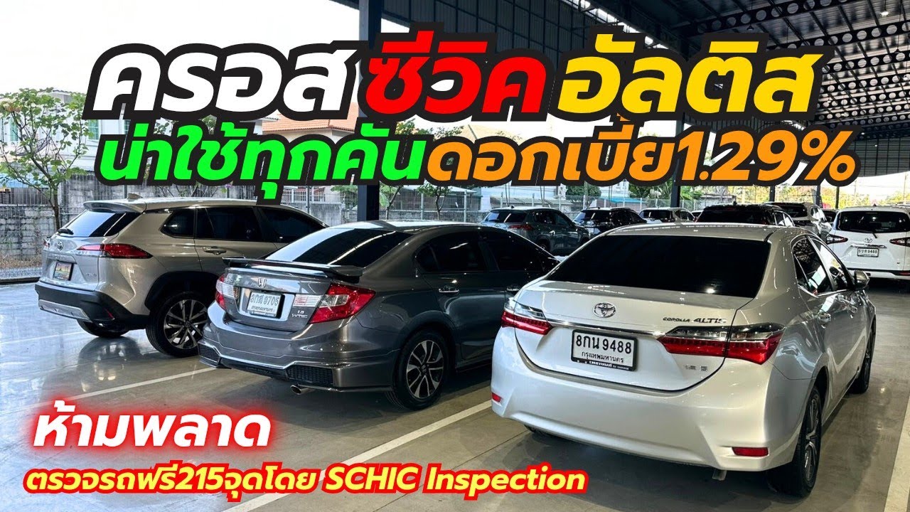 อัพเดท Altisโซนเข้าใหม่ราคาเริ่มต้น3แสนกว่า ไฮบริทและเบนซิน โทร0659513374 #เพชรยนต์ #อัลติสมือสอง 