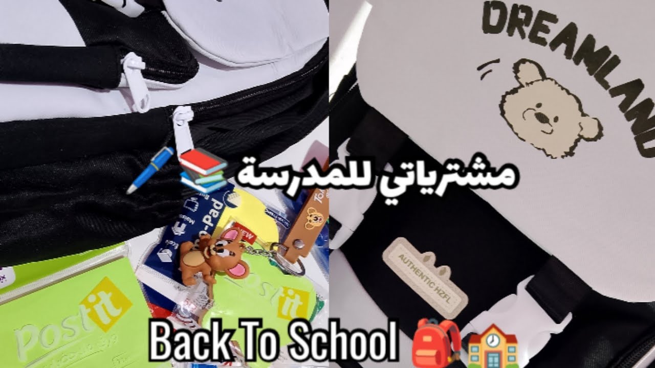 مشترياتي للمدرسة للعام الدراسي الجديد 📚📖2024/2025 آخر شخص ينزل الفيديو ✨🎀 Back to school 🎒 🏫