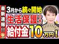 【2026年最新】生活保護の方へ10万円の追加給付金が決定！対象者や手続き方法について徹底解説！【非課税世帯/低所得】